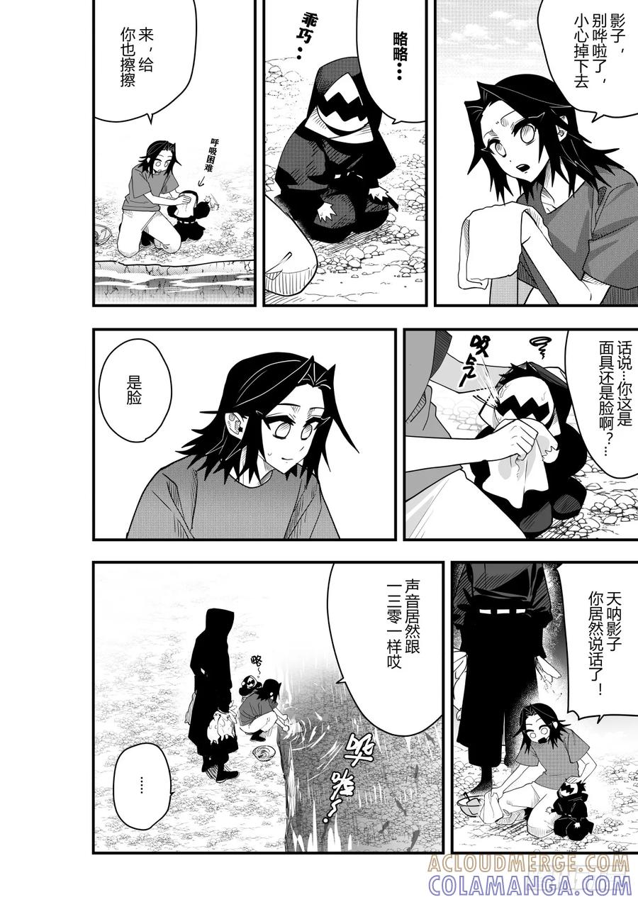 《侍书》第二十二话 第31页