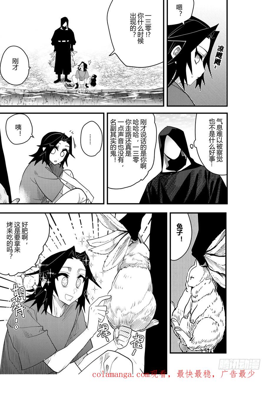 《侍书》第二十二话 第32页