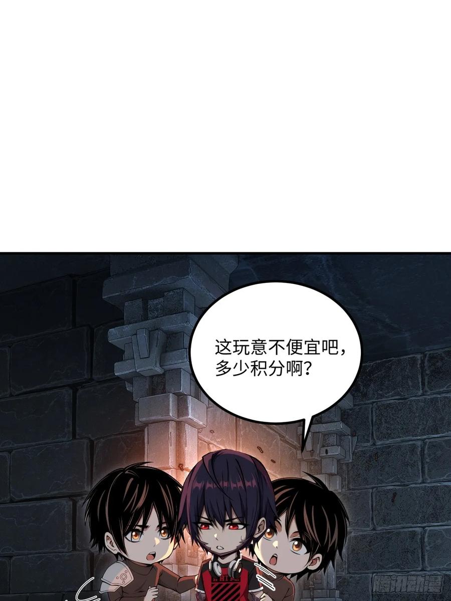 《未来都市S之觉醒了完美气运》第24话 骑士王 第21页