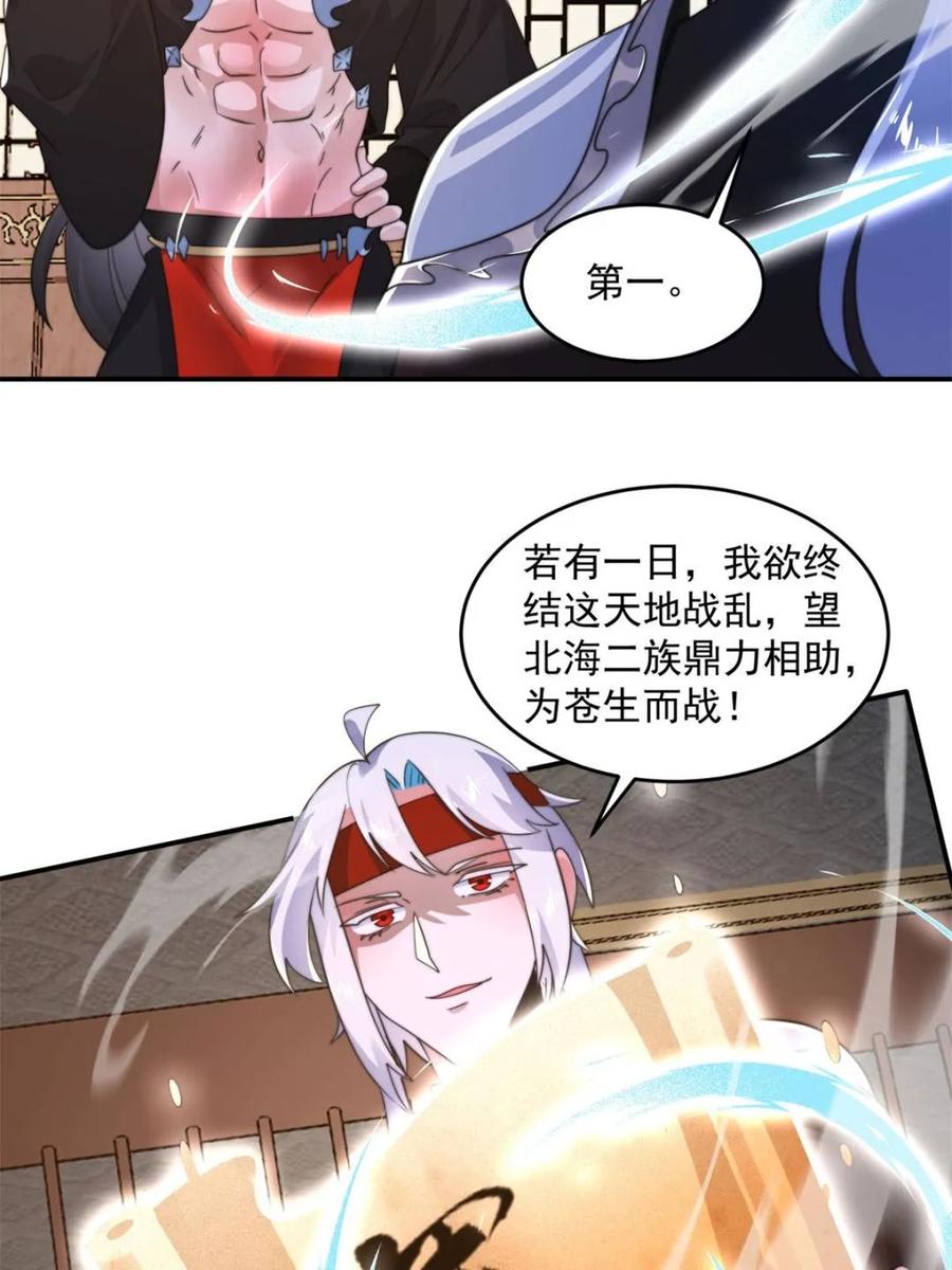 女徒弟个个想杀我 第254话 席青衣…战亡？！ 第27页