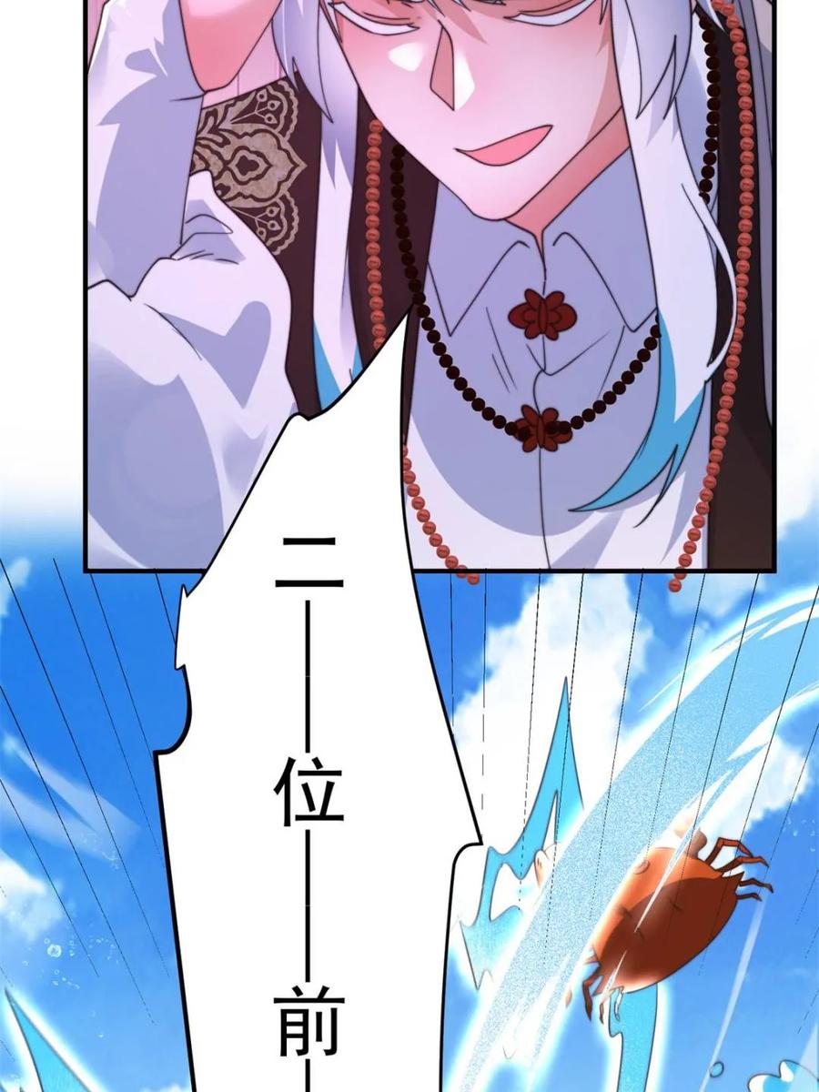 女徒弟个个想杀我 第254话 席青衣…战亡？！ 第14页
