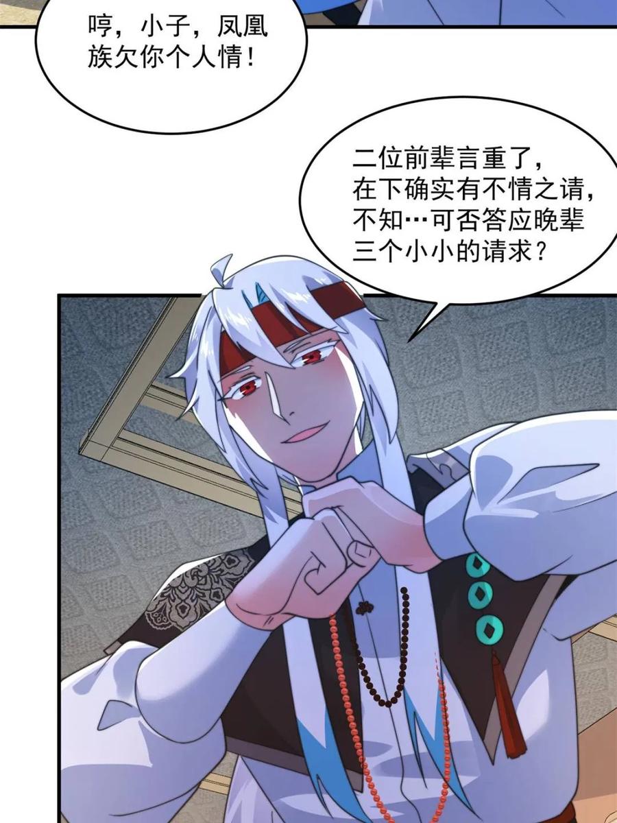 女徒弟个个想杀我 第254话 席青衣…战亡？！ 第24页