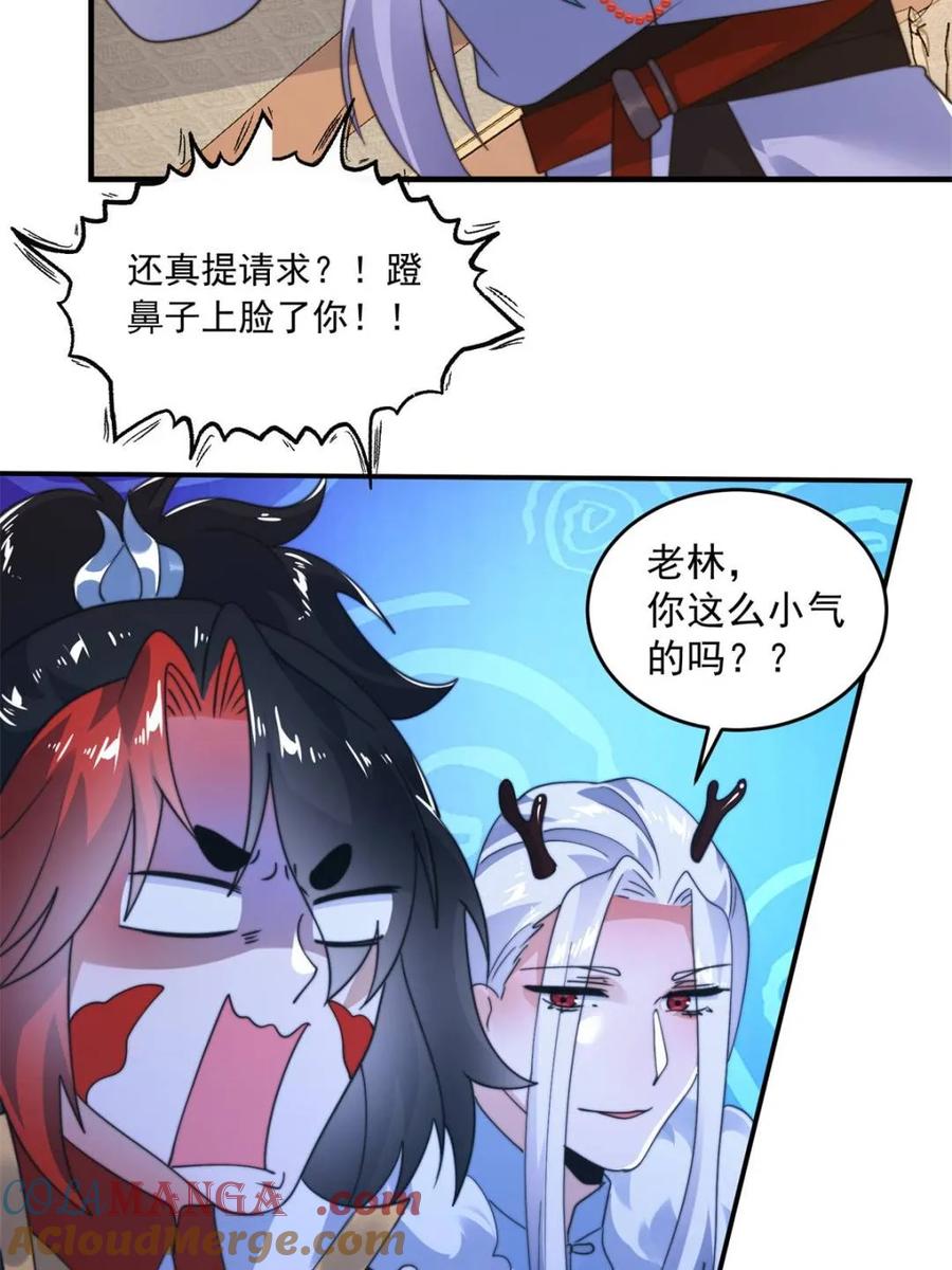 女徒弟个个想杀我 第254话 席青衣…战亡？！ 第25页