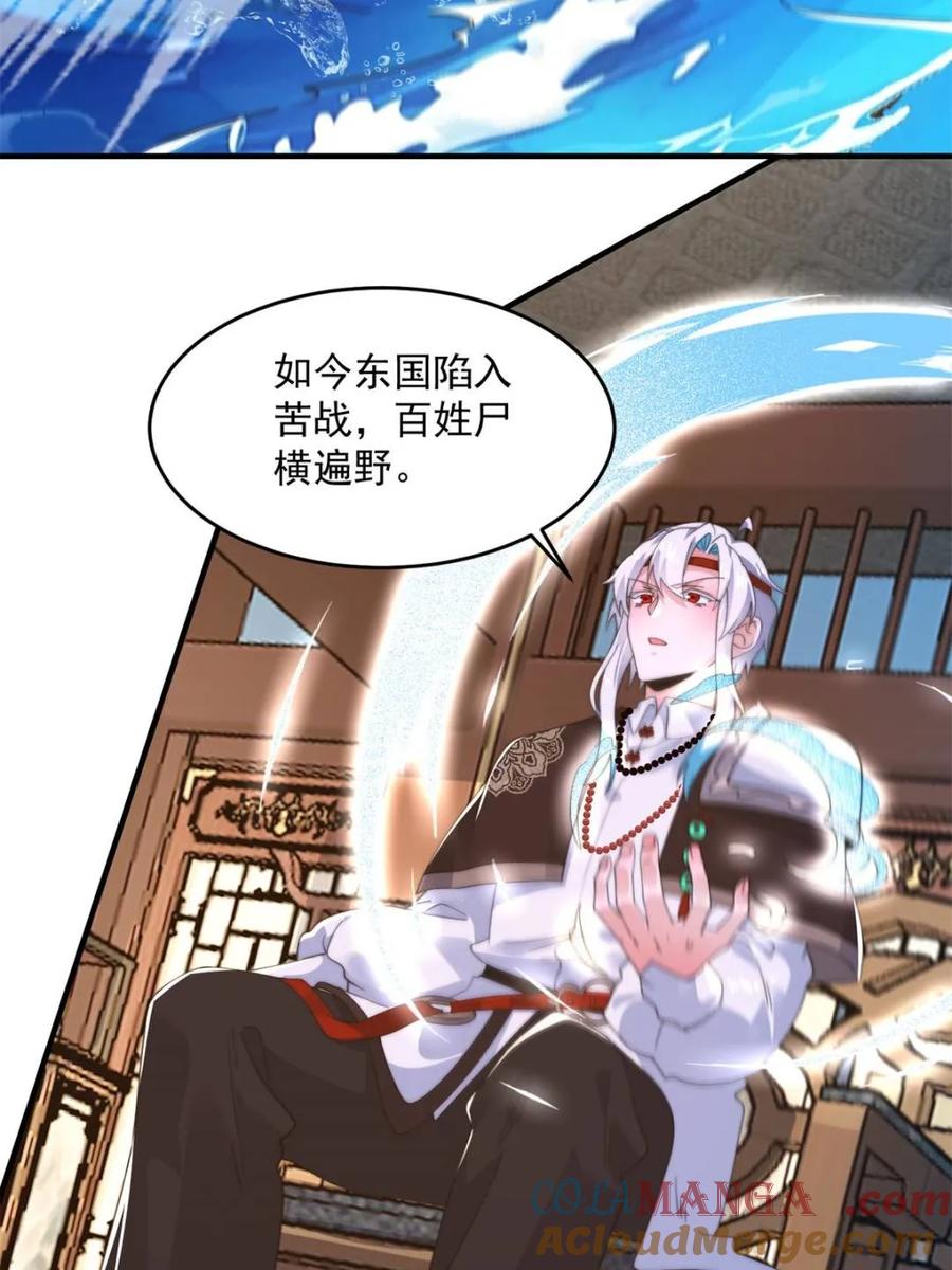 女徒弟个个想杀我 第254话 席青衣…战亡？！ 第16页
