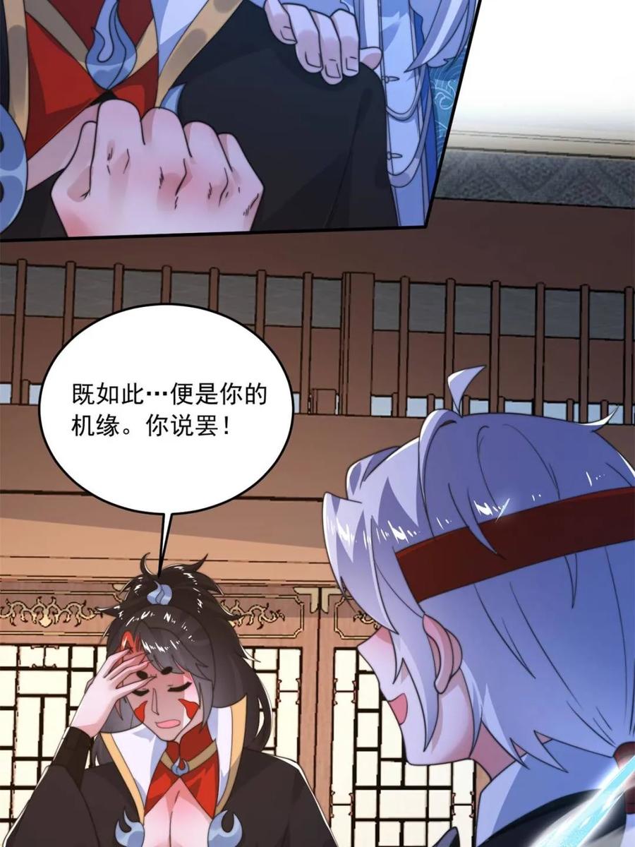 女徒弟个个想杀我 第254话 席青衣…战亡？！ 第26页
