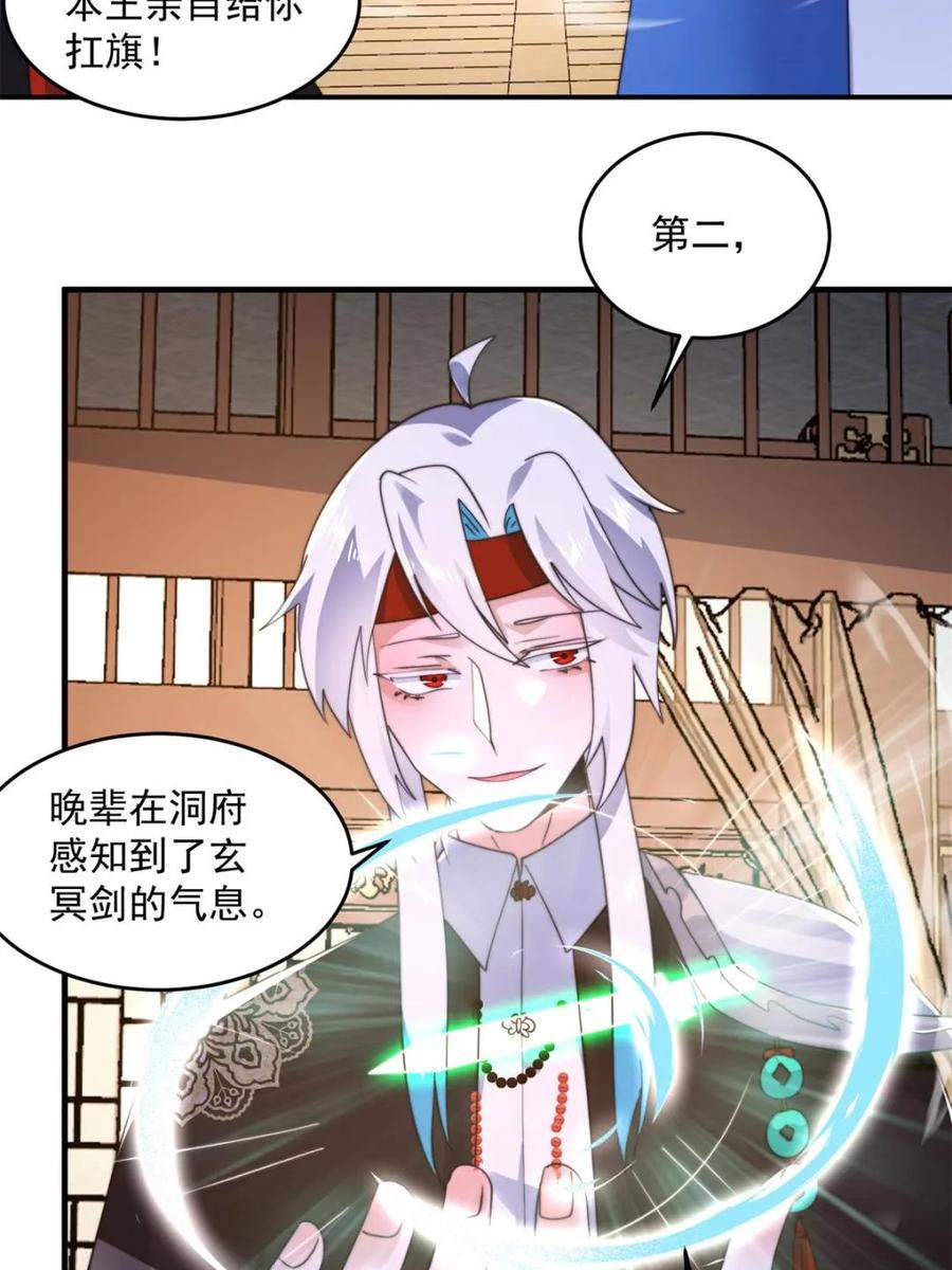 女徒弟个个想杀我 第254话 席青衣…战亡？！ 第30页