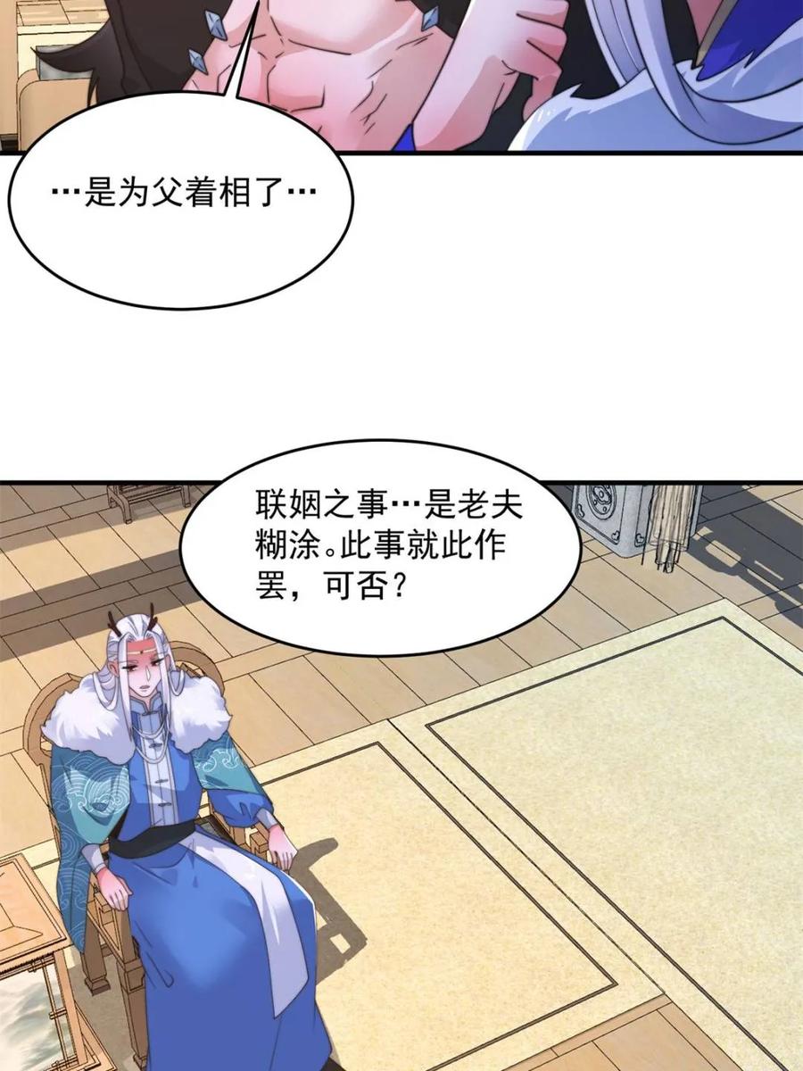 女徒弟个个想杀我 第254话 席青衣…战亡？！ 第20页