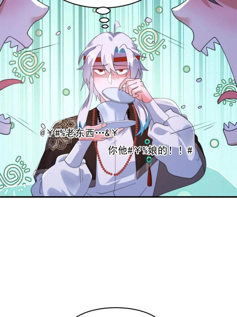 女徒弟个个想杀我 第254话 席青衣…战亡？！ 第11页