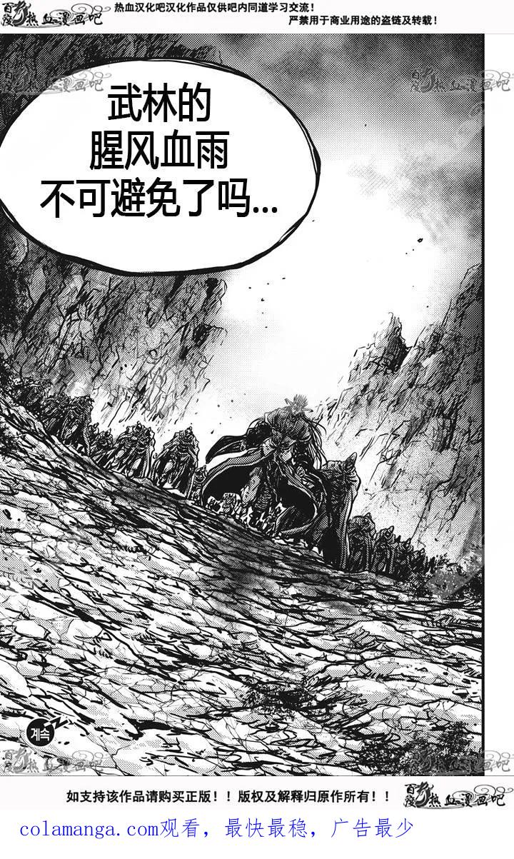 《热血江湖》第534话 第20页