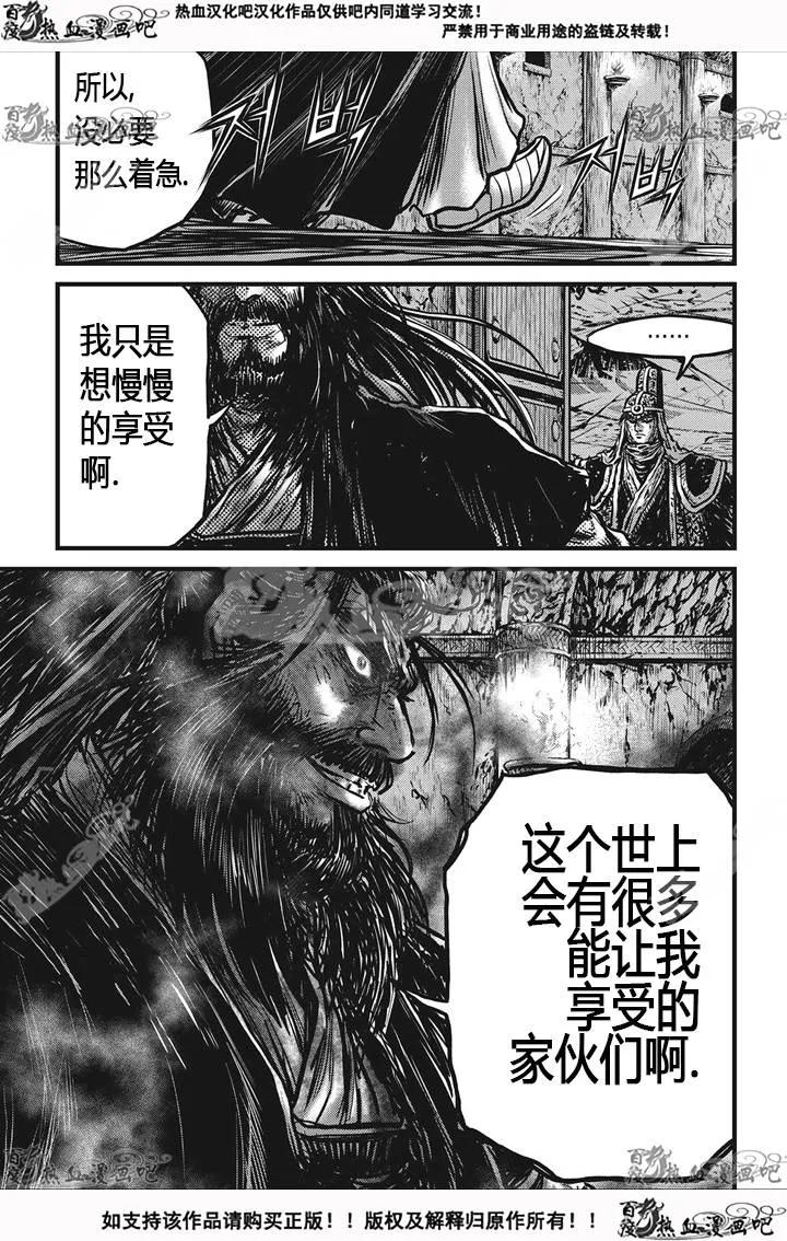 《热血江湖》第534话 第18页