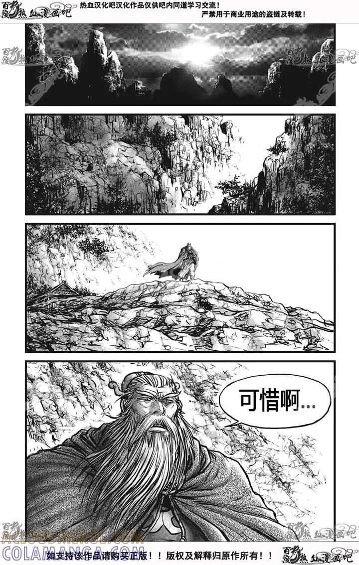 《热血江湖》第534话 第19页