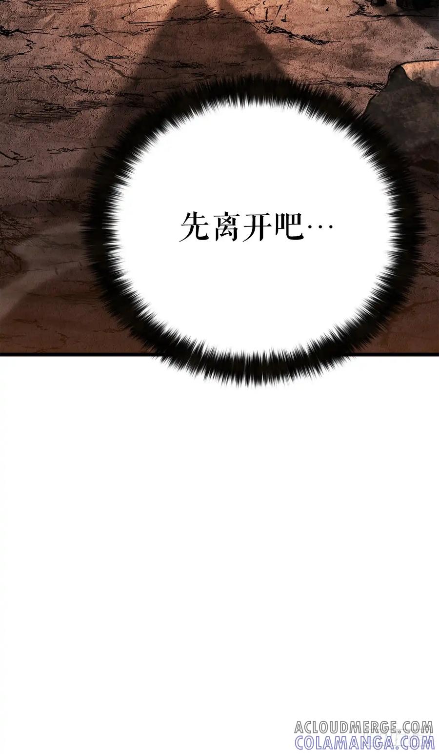《花无十日红》第28话 第69页