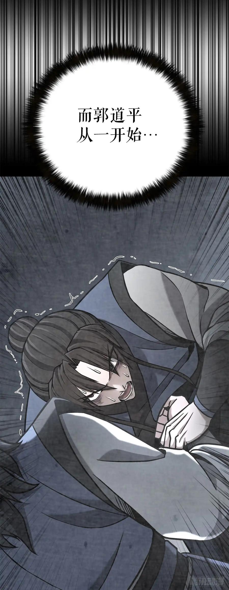 《花无十日红》第28话 第59页
