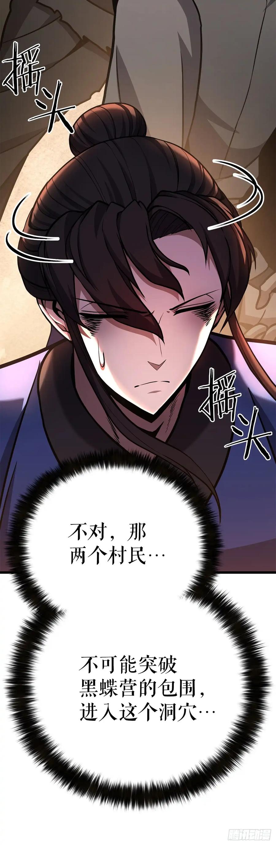 《花无十日红》第28话 第67页