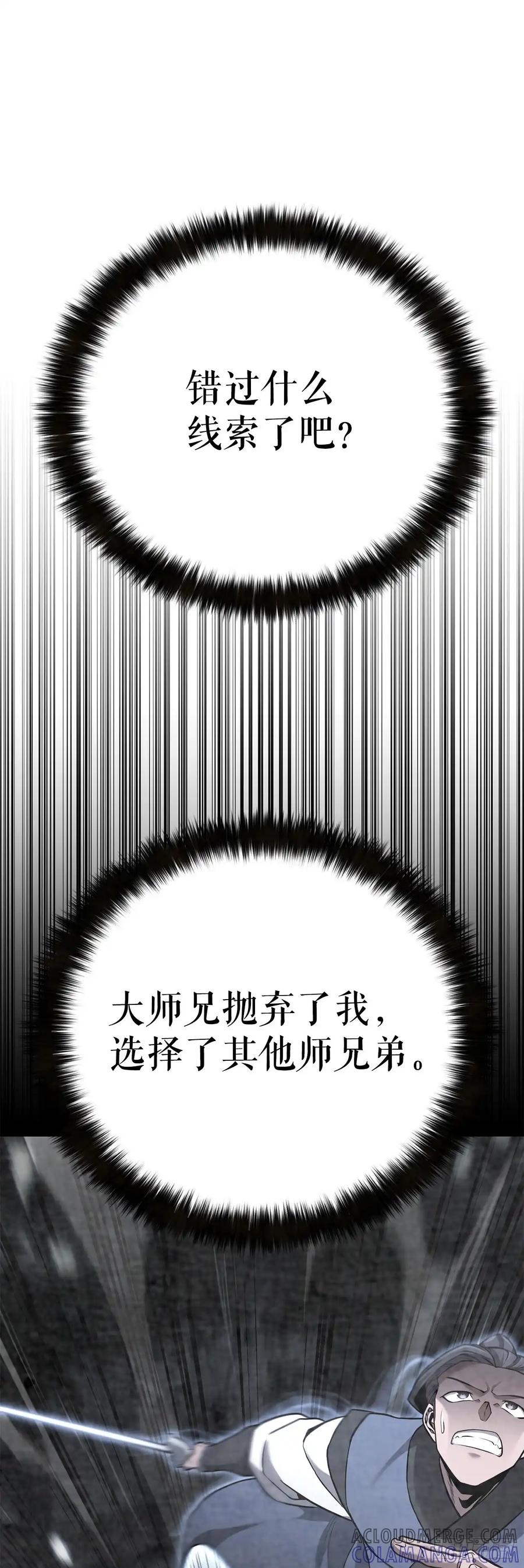 《花无十日红》第28话 第57页