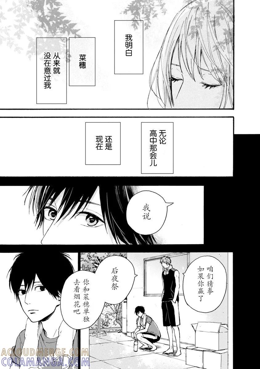《Orange》番外8 须和弘人 第11页
