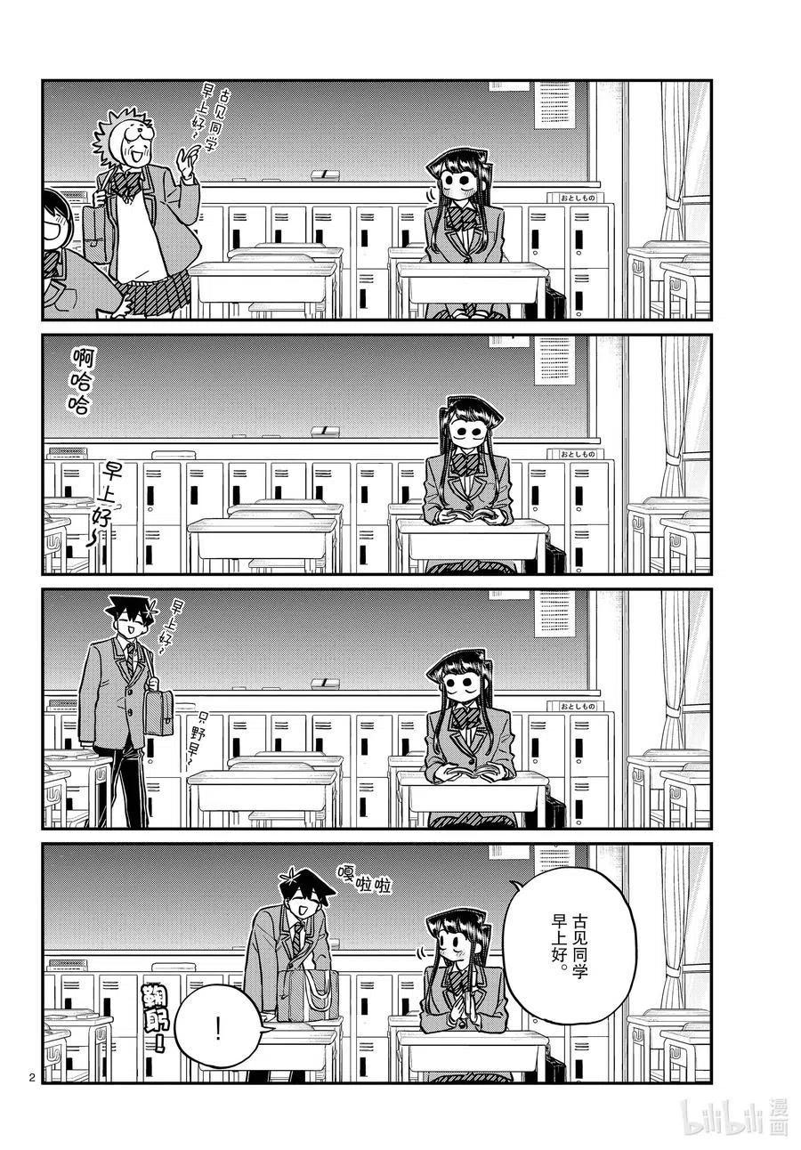 古见同学是沟通鲁蛇。 第298话 学校。 第2页