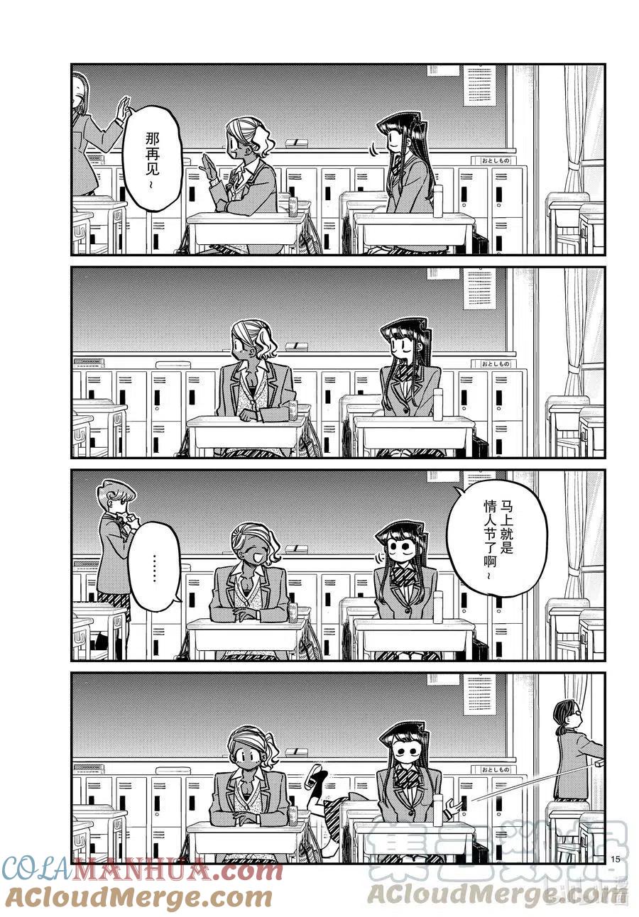 古见同学是沟通鲁蛇。 第298话 学校。 第15页