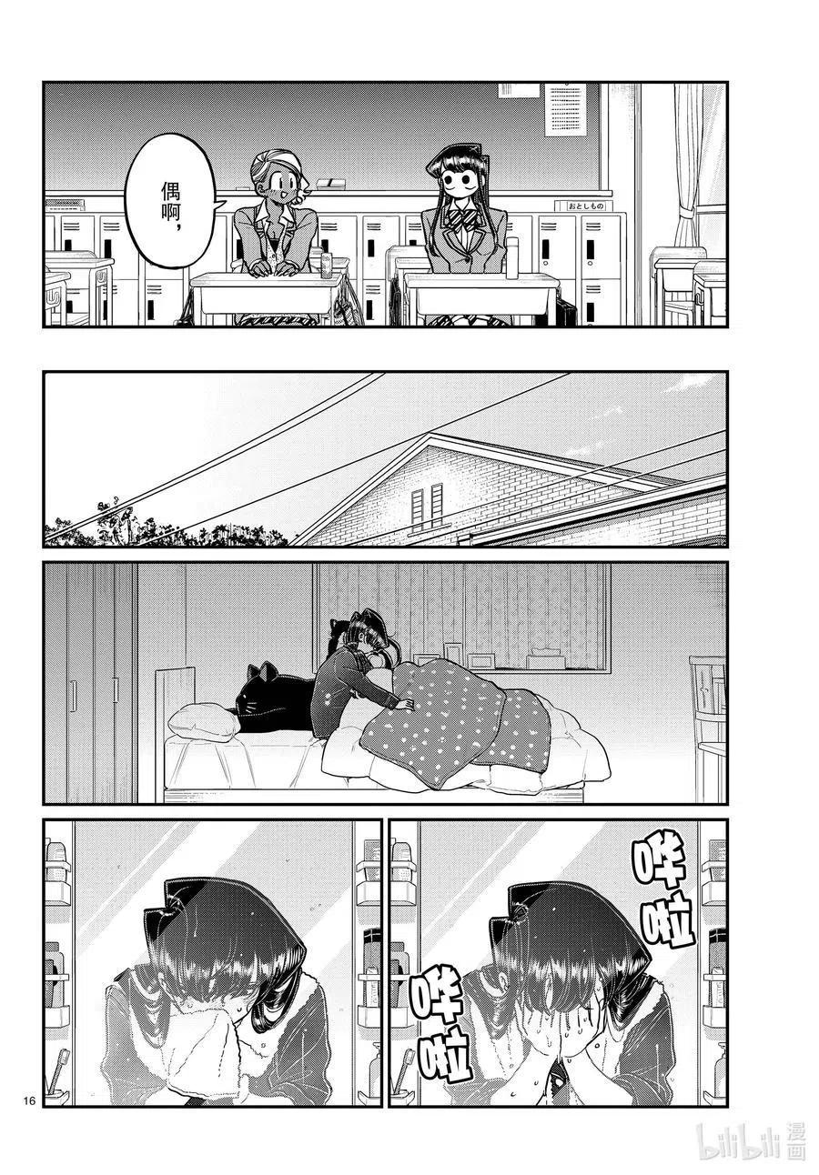 古见同学是沟通鲁蛇。 第298话 学校。 第16页