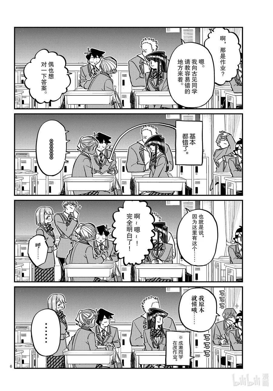 古见同学是沟通鲁蛇。 第298话 学校。 第6页