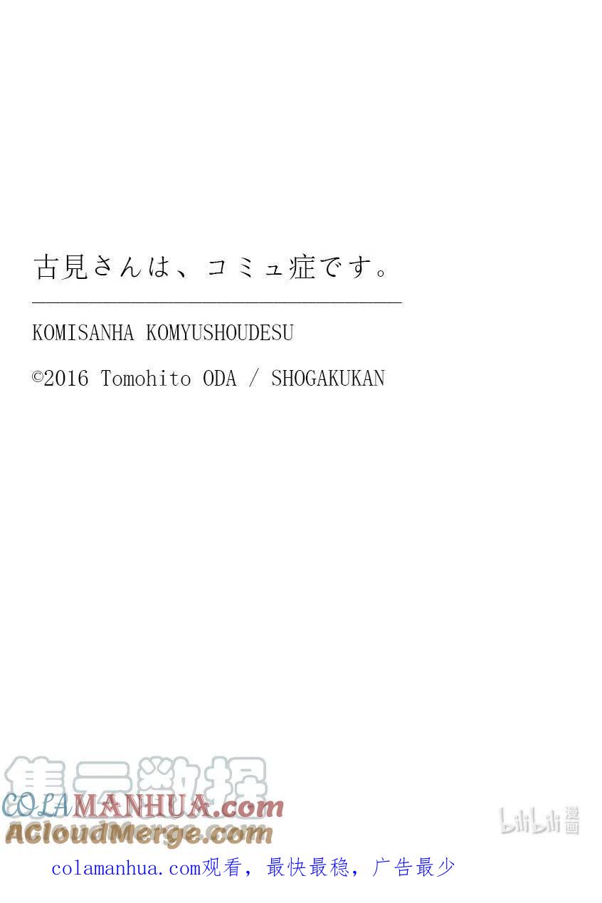 古见同学是沟通鲁蛇。 第298话 学校。 第19页