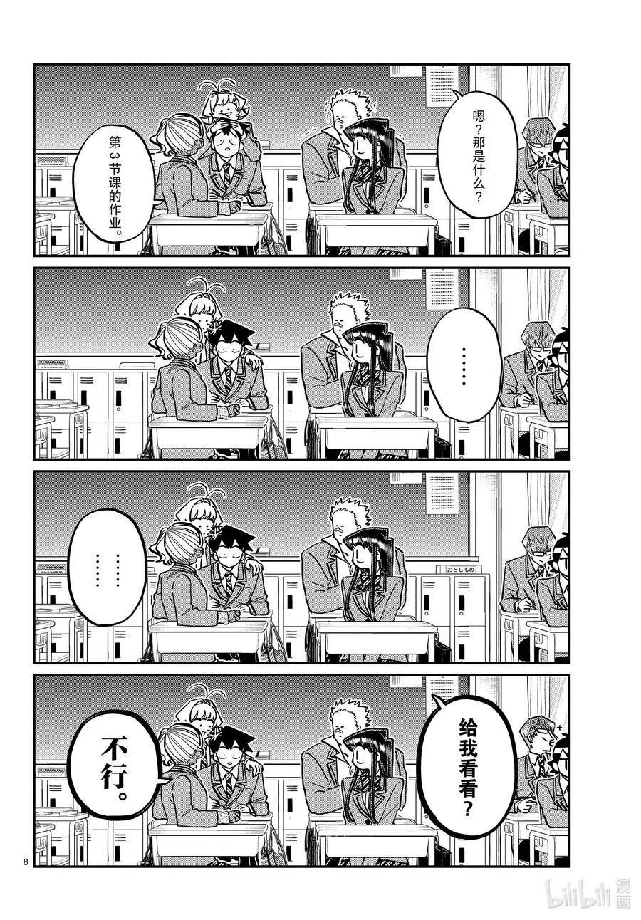 古见同学是沟通鲁蛇。 第298话 学校。 第8页