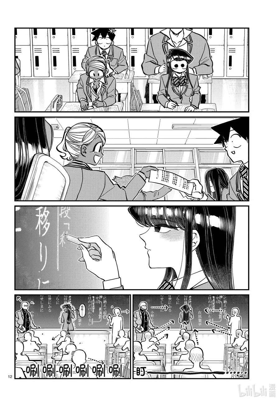 古见同学是沟通鲁蛇。 第298话 学校。 第12页