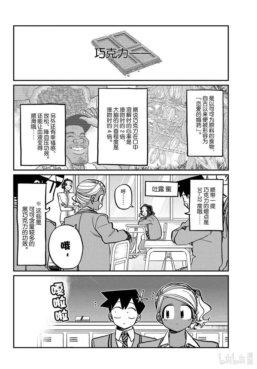 古见同学是沟通鲁蛇。 第299话 二年级的情人节。 第2页
