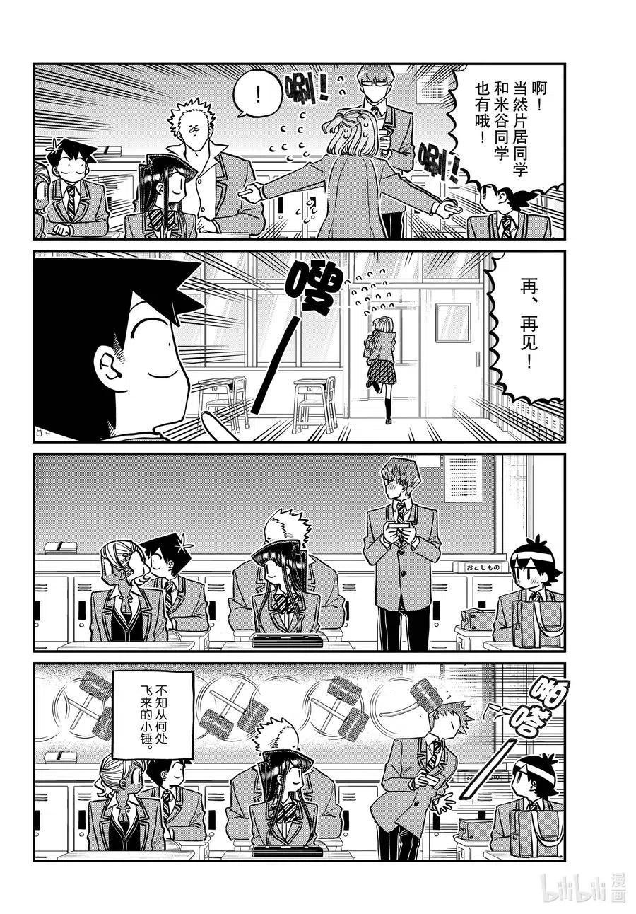 古见同学是沟通鲁蛇。 第299话 二年级的情人节。 第12页