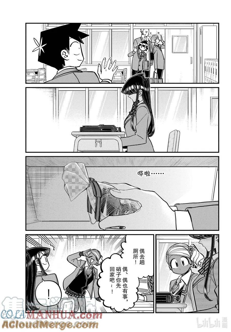 古见同学是沟通鲁蛇。 第299话 二年级的情人节。 第13页