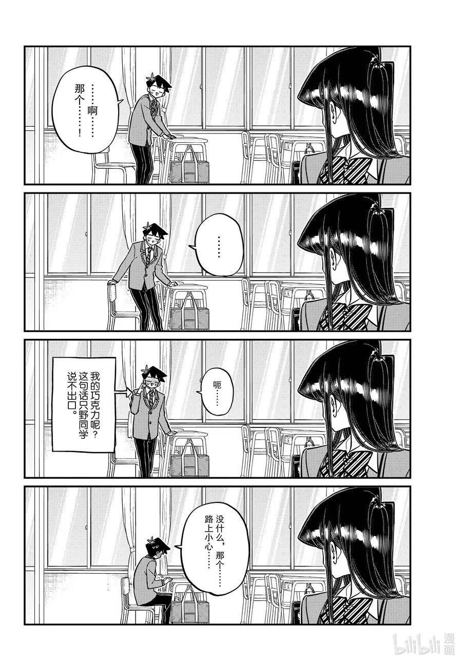 古见同学是沟通鲁蛇。 第299话 二年级的情人节。 第16页
