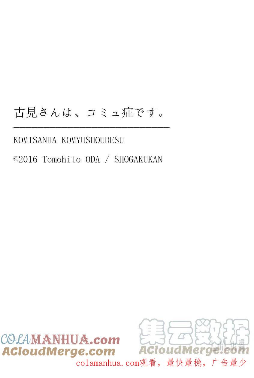 古见同学是沟通鲁蛇。 第299话 二年级的情人节。 第19页