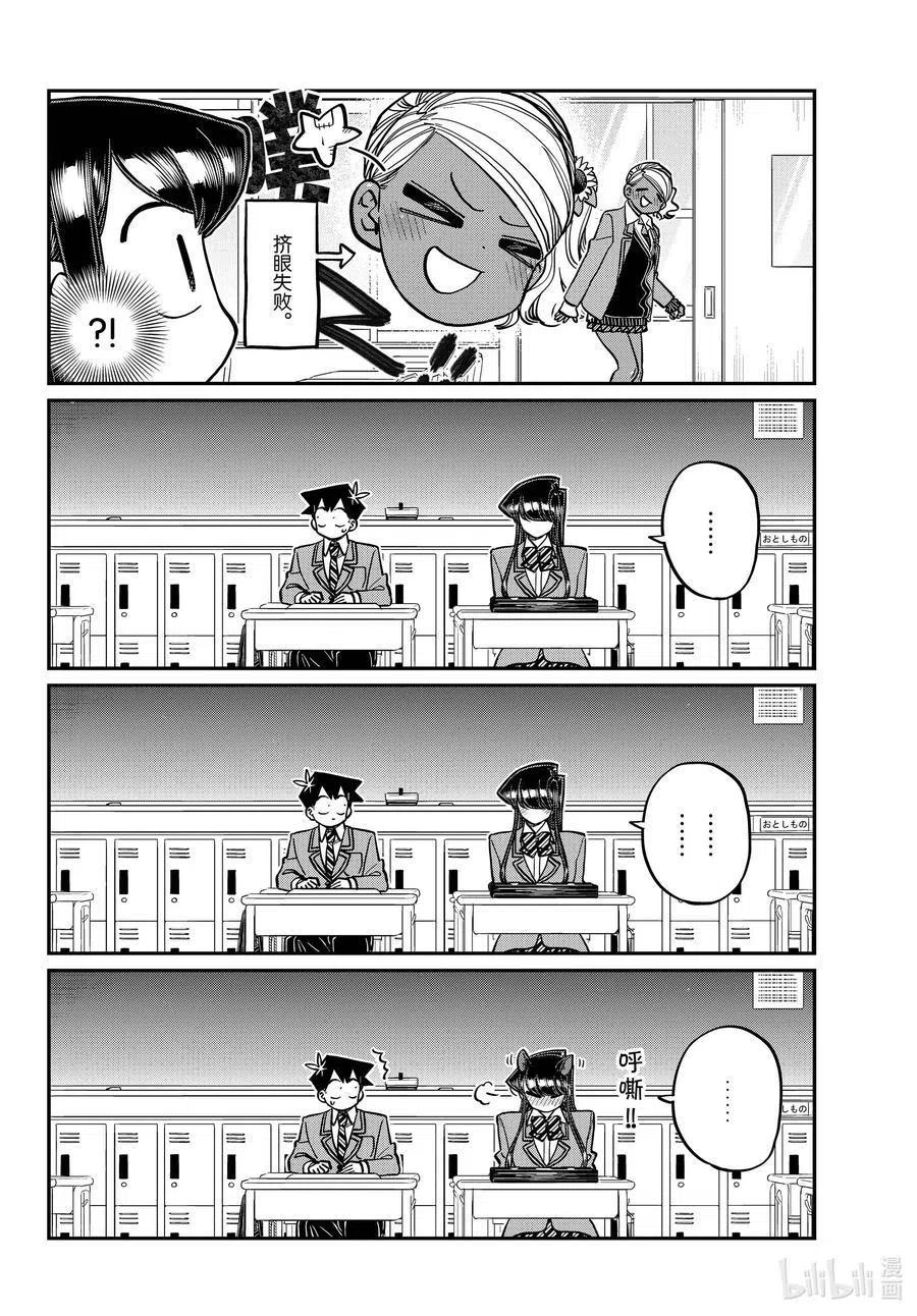 古见同学是沟通鲁蛇。 第299话 二年级的情人节。 第14页