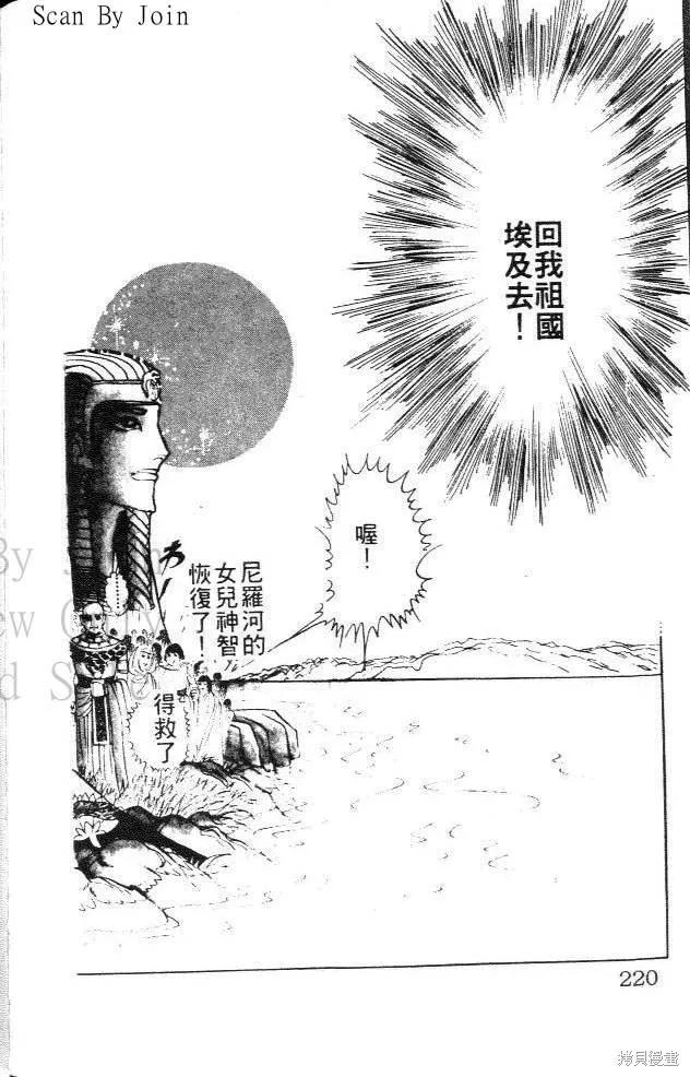 尼罗河女儿 第04卷 第220页