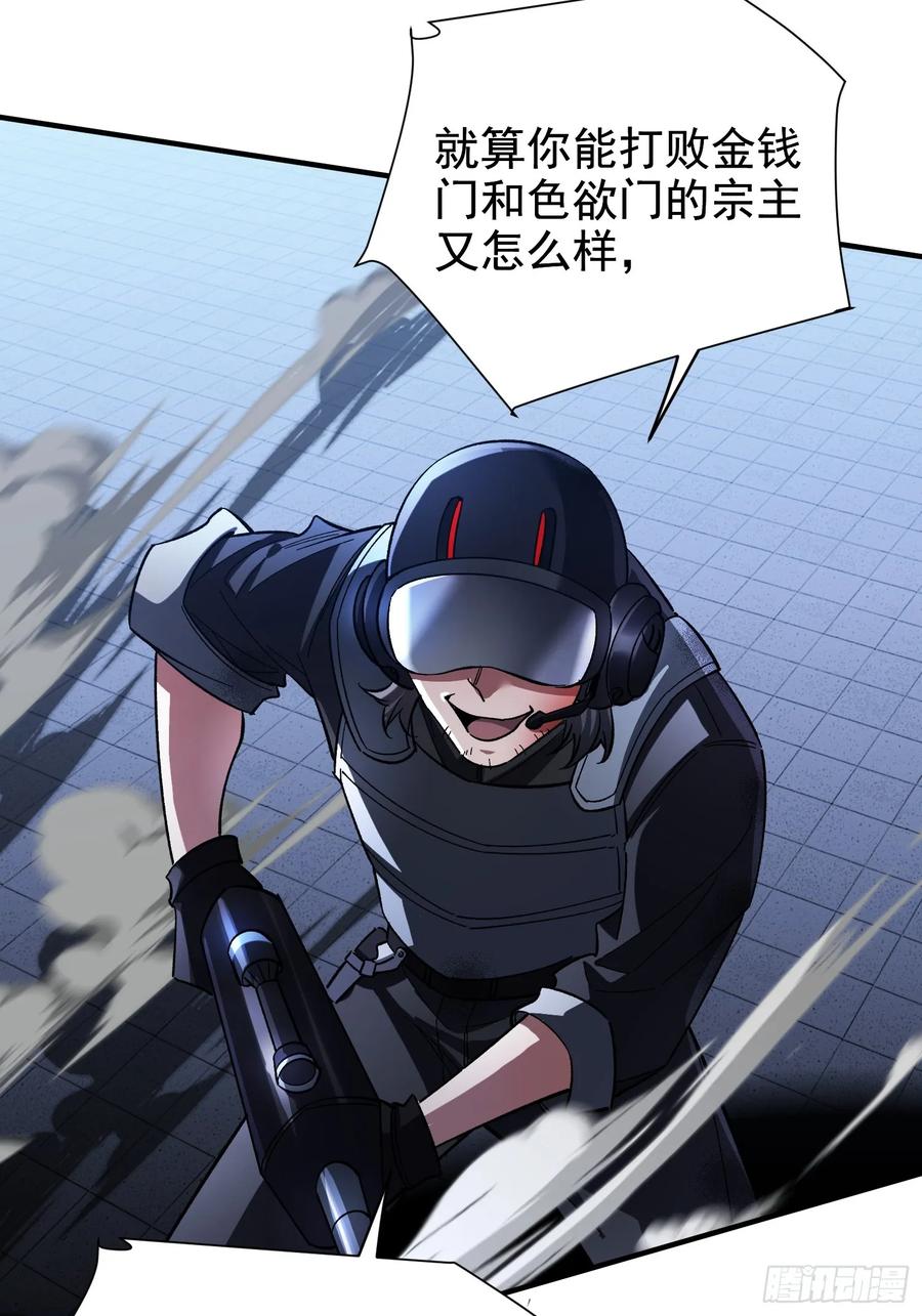 《重生在赛博修真世界的我杀上顶端》第38话 舆论战 第8页