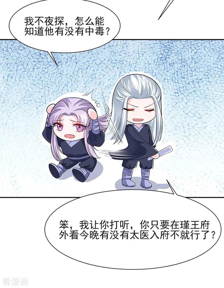 《穿越王妃，夫君别找虐》第42话 毒后一起游湖 第12页