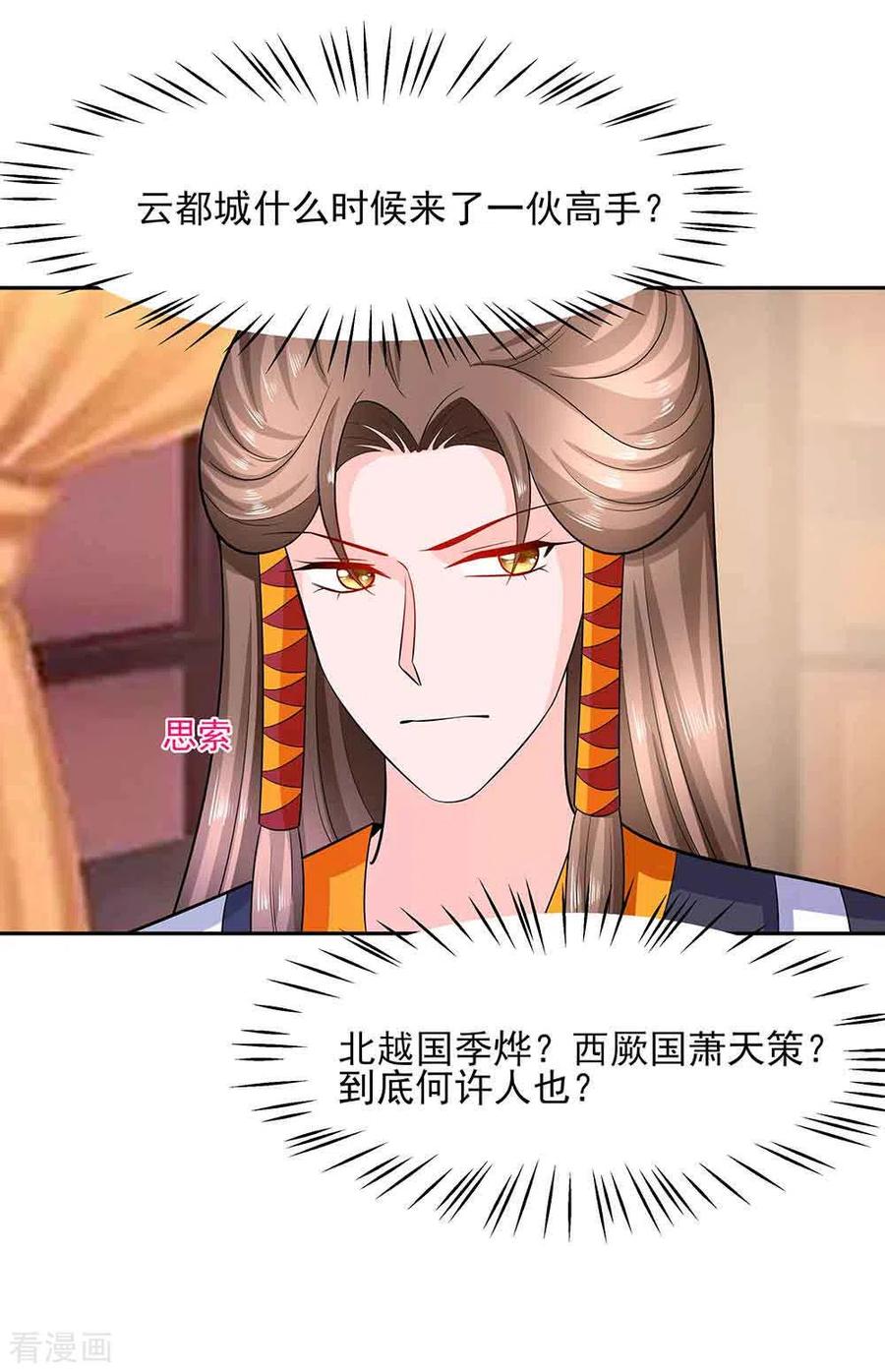 《穿越王妃，夫君别找虐》第42话 毒后一起游湖 第20页
