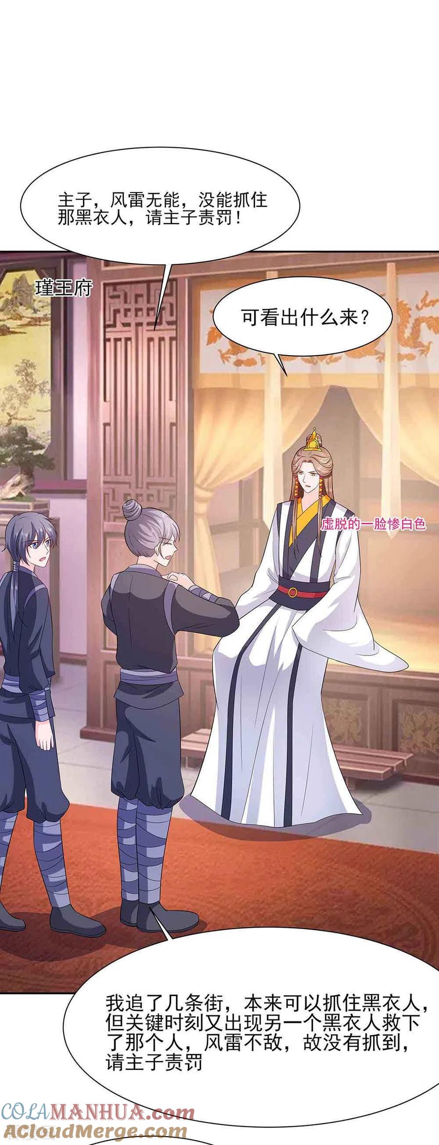 《穿越王妃，夫君别找虐》第42话 毒后一起游湖 第15页