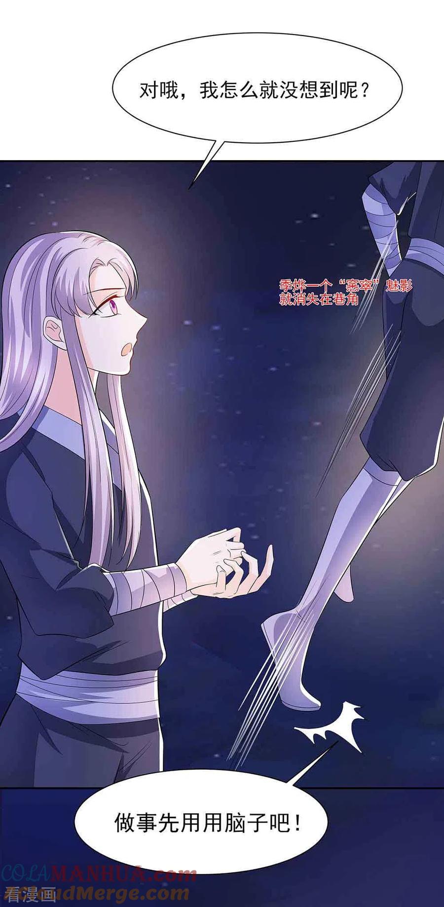 《穿越王妃，夫君别找虐》第42话 毒后一起游湖 第13页