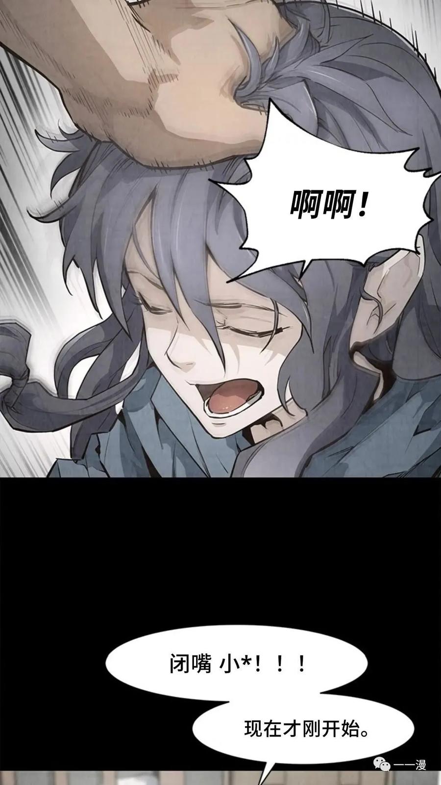 《贪食的降临》第45话 第15页