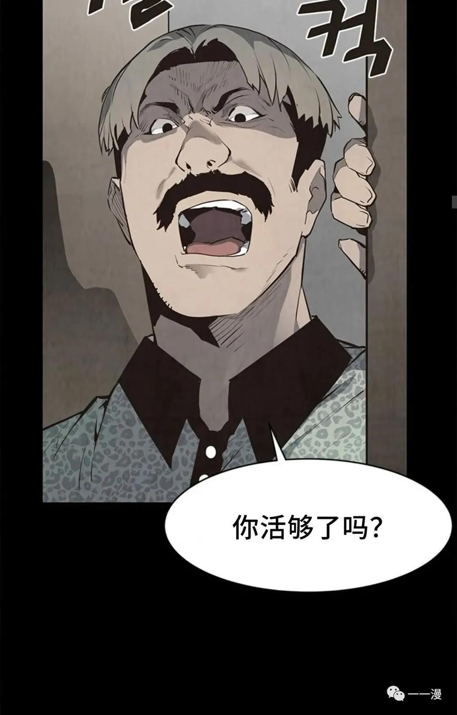 《贪食的降临》第45话 第20页