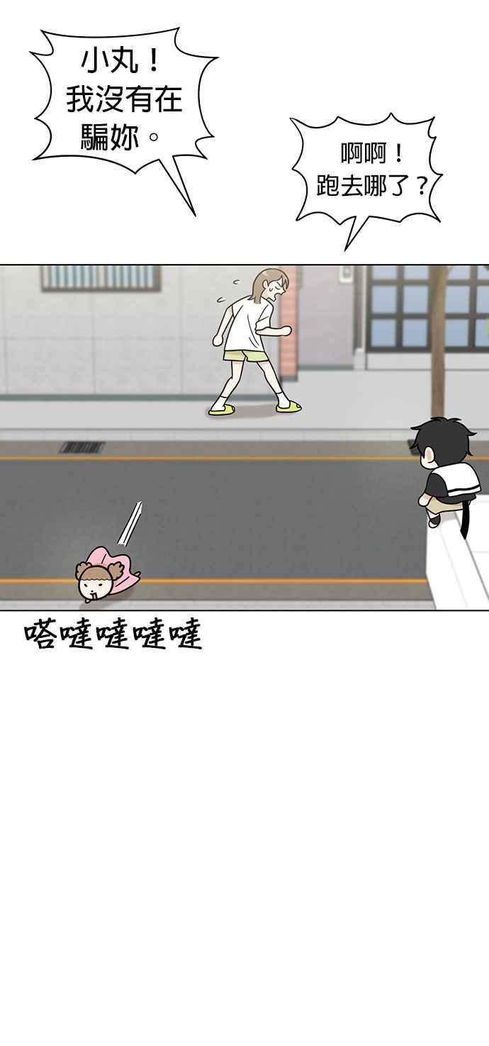 我家妹妹是狗狗 第54话 小炭是猫咪 第44页
