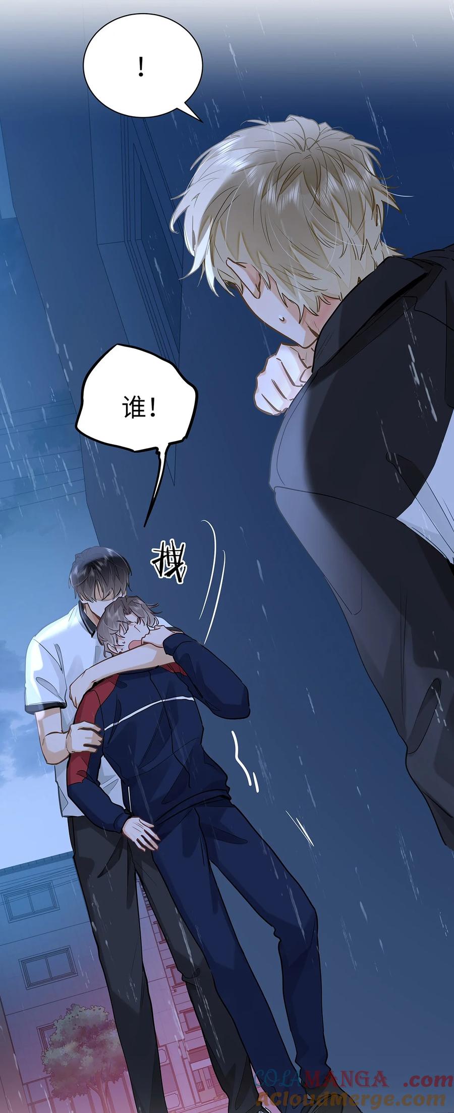 《我喜欢你的信息素》52 你不怕，我怕 第9页