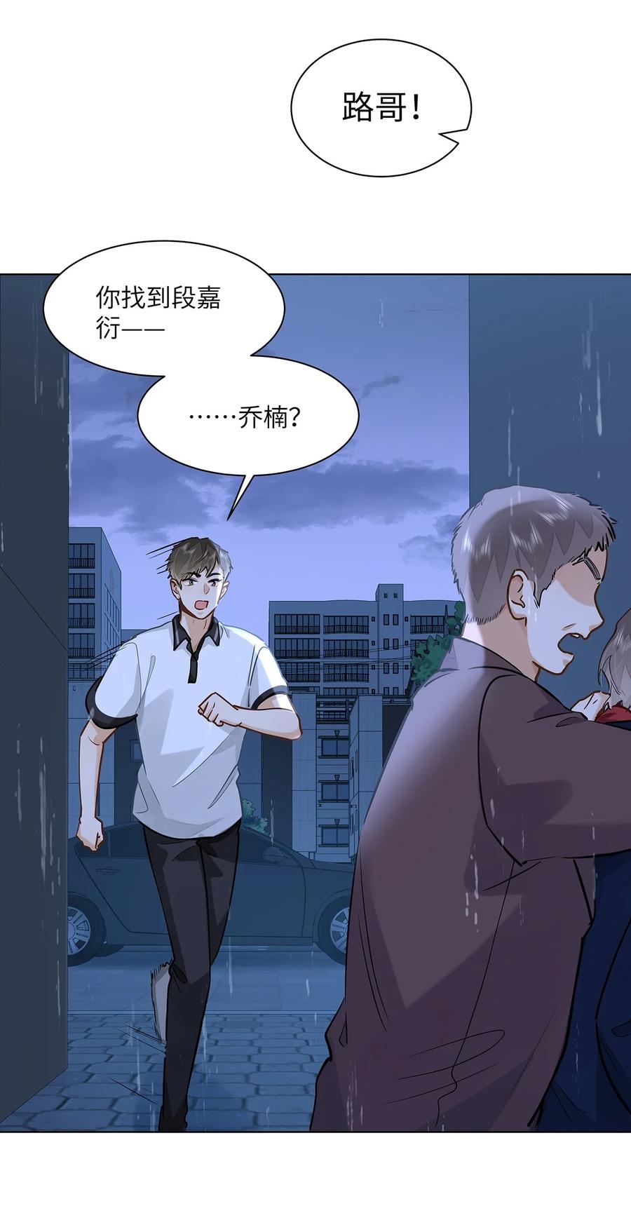 《我喜欢你的信息素》52 你不怕，我怕 第26页