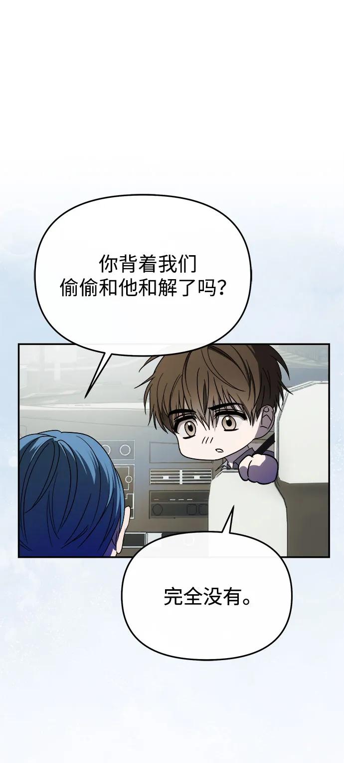 成为顶流男团的忙内 第58话 第24页