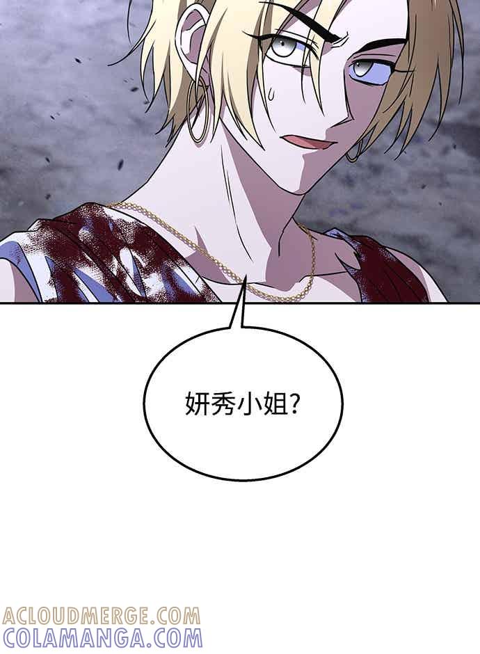 《C级坦克不死回归！》第26话 第31页