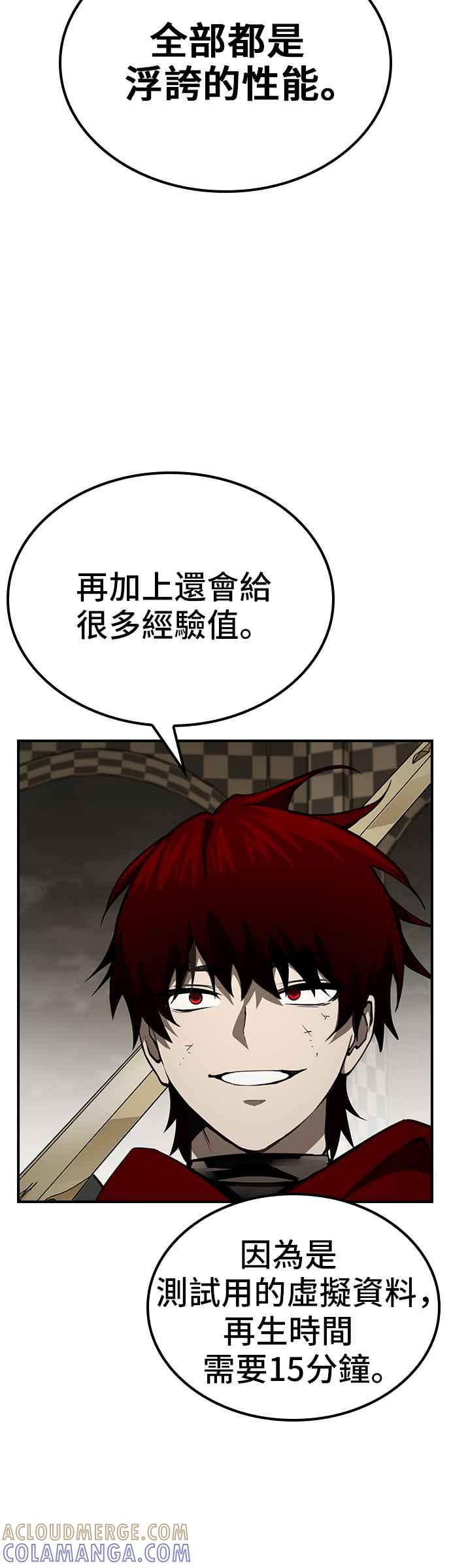 《BE结局制造者》第62话 第52页