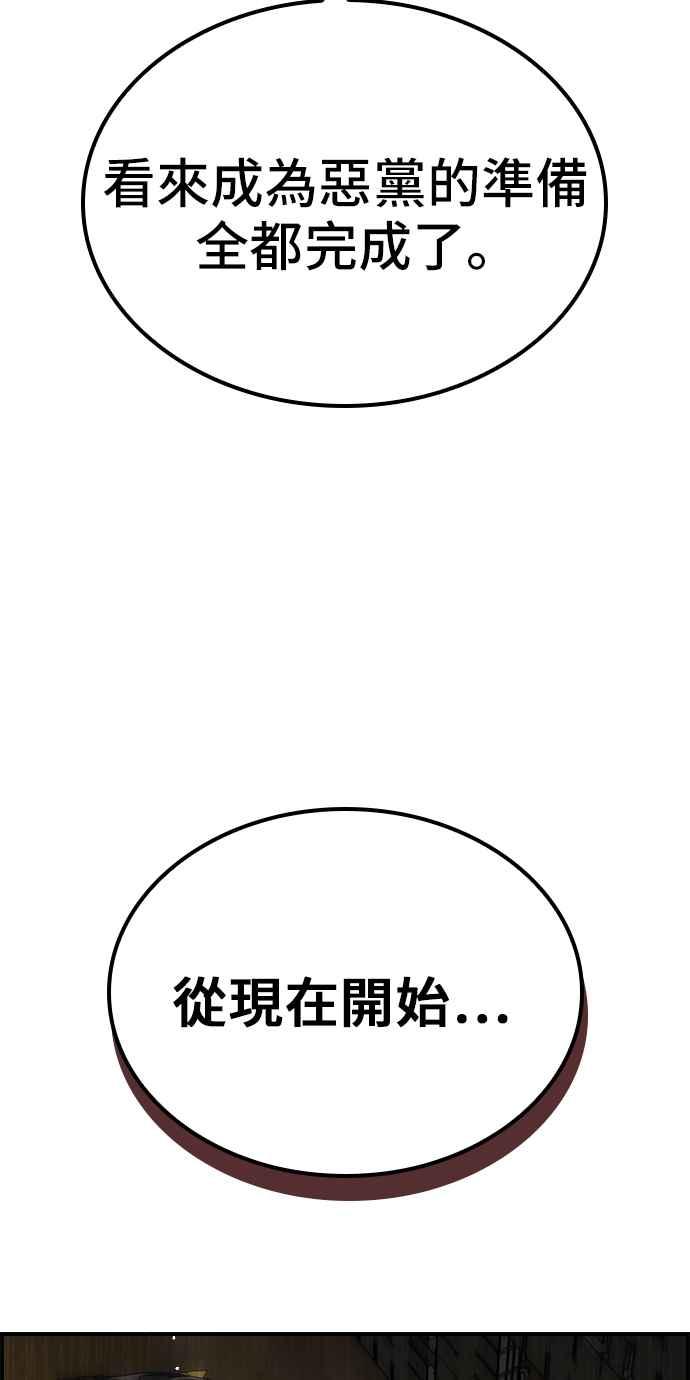 《BE结局制造者》第62话 第62页