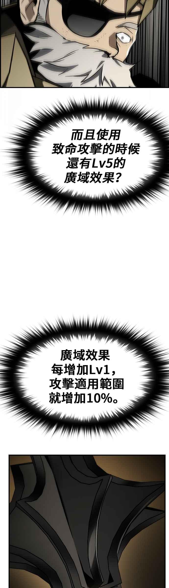 《BE结局制造者》第62话 第50页