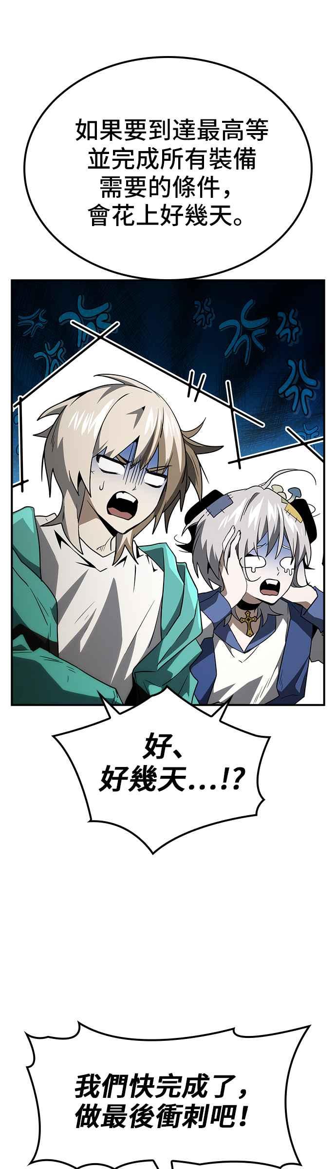 《BE结局制造者》第62话 第53页